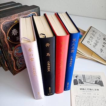 Amazon.co.jp: 三島由紀夫 豊饒の海 四部作 全4巻 : 文房具
